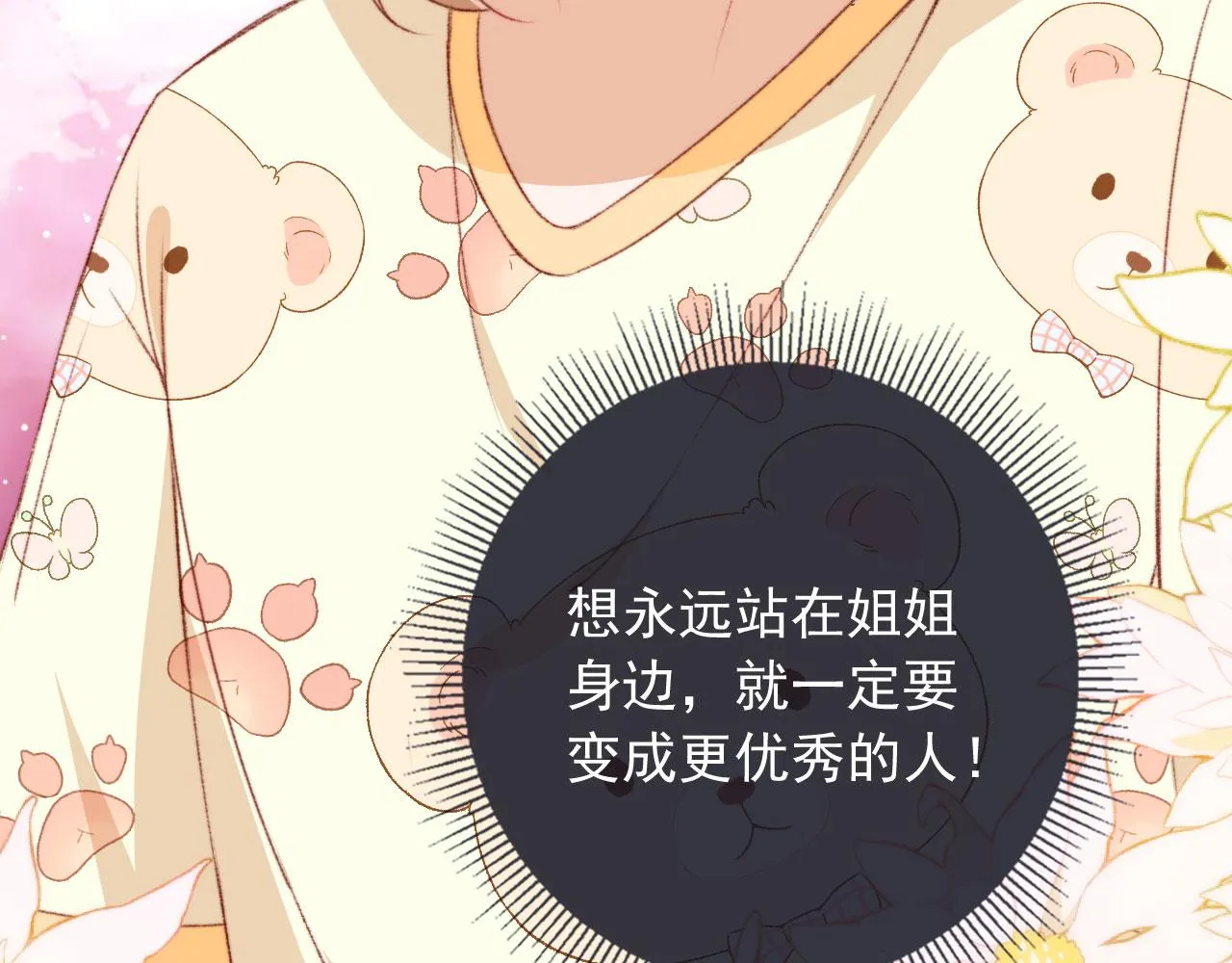 第16话 乔樾的过去 第23页