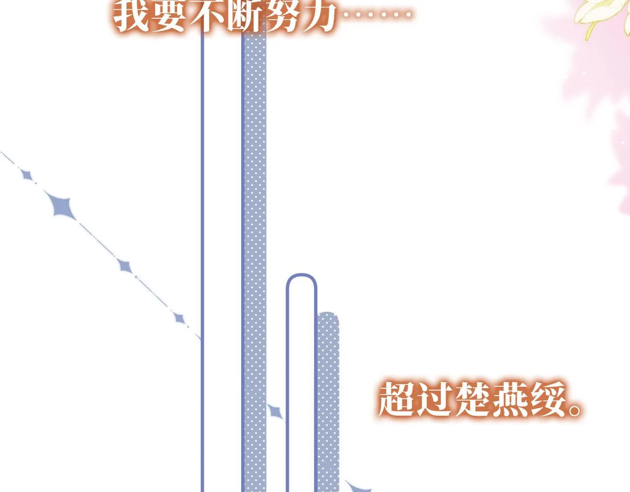 第16话 乔樾的过去 第25页