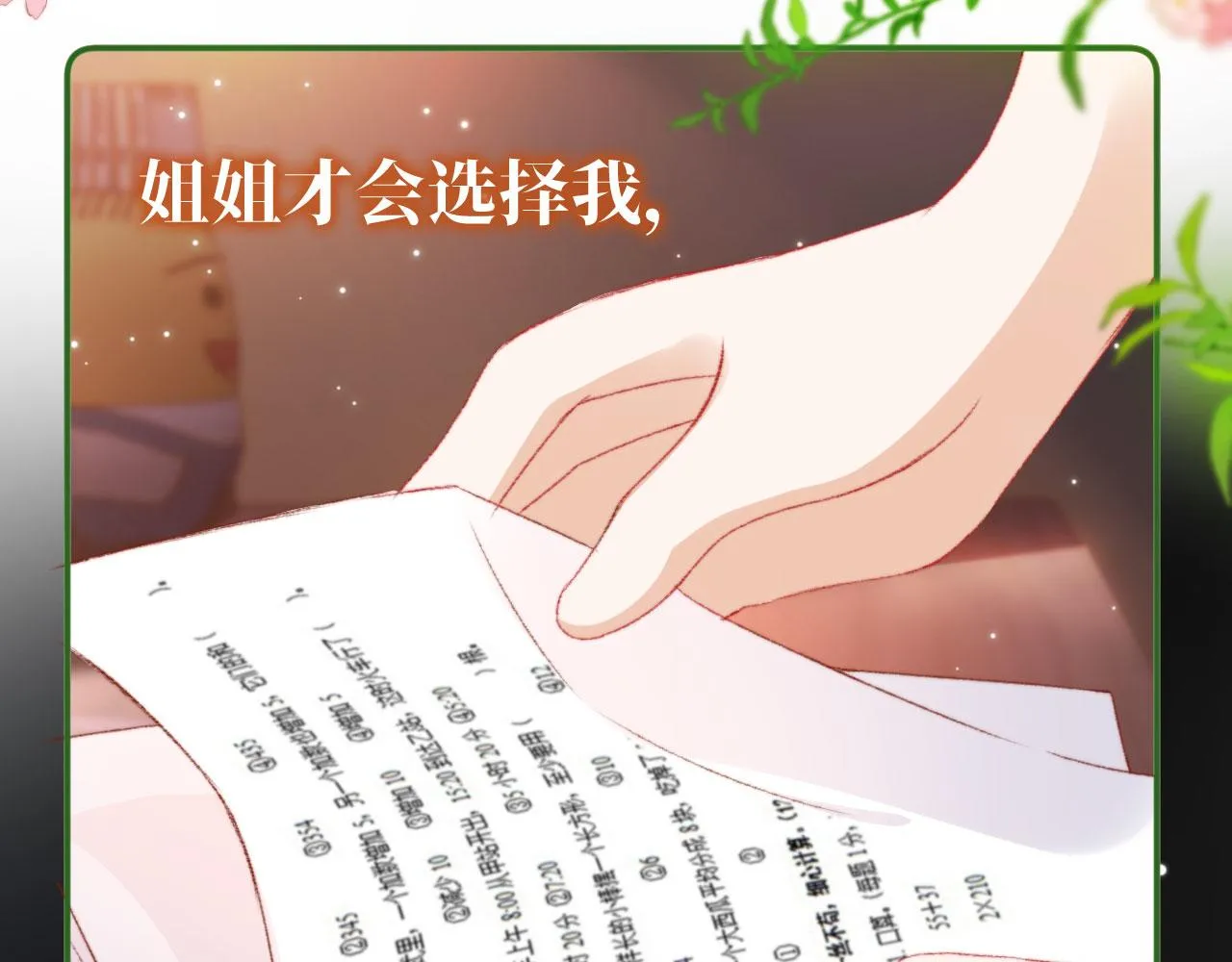 第16话 乔樾的过去 第29页