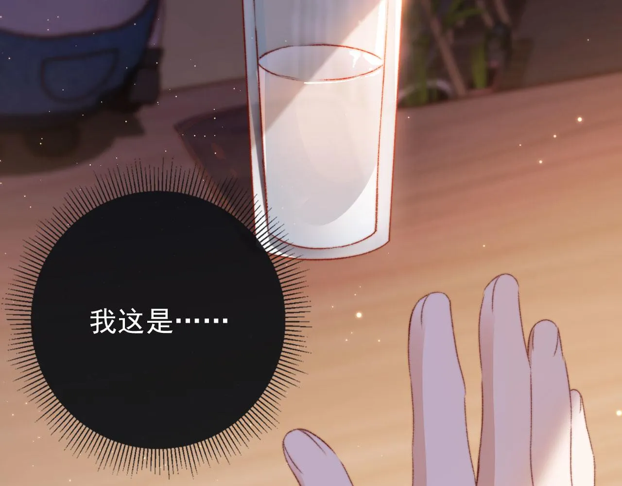 第16话 乔樾的过去 第37页