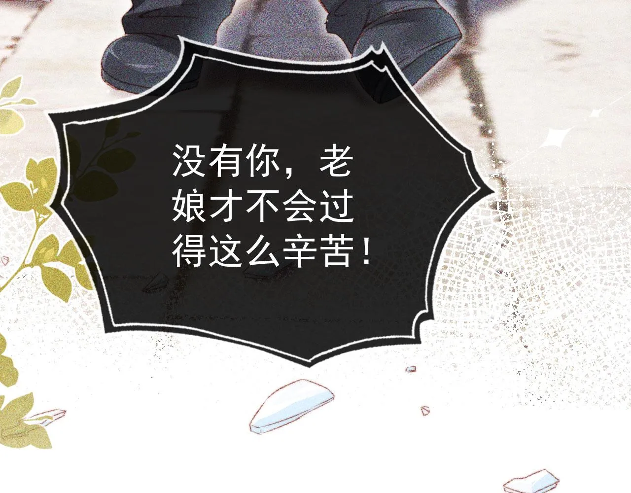 第16话 乔樾的过去 第50页