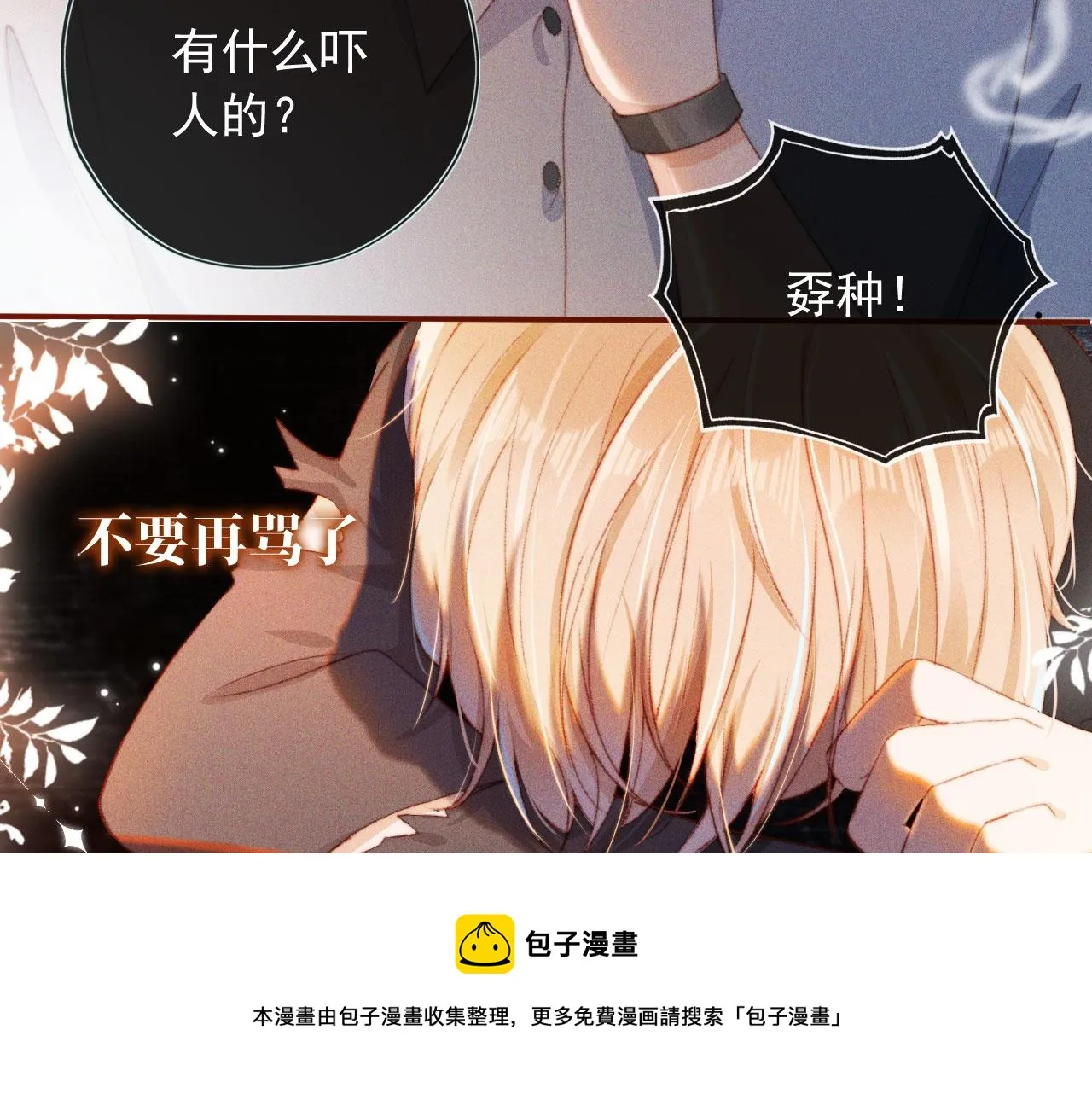 第16话 乔樾的过去 第78页