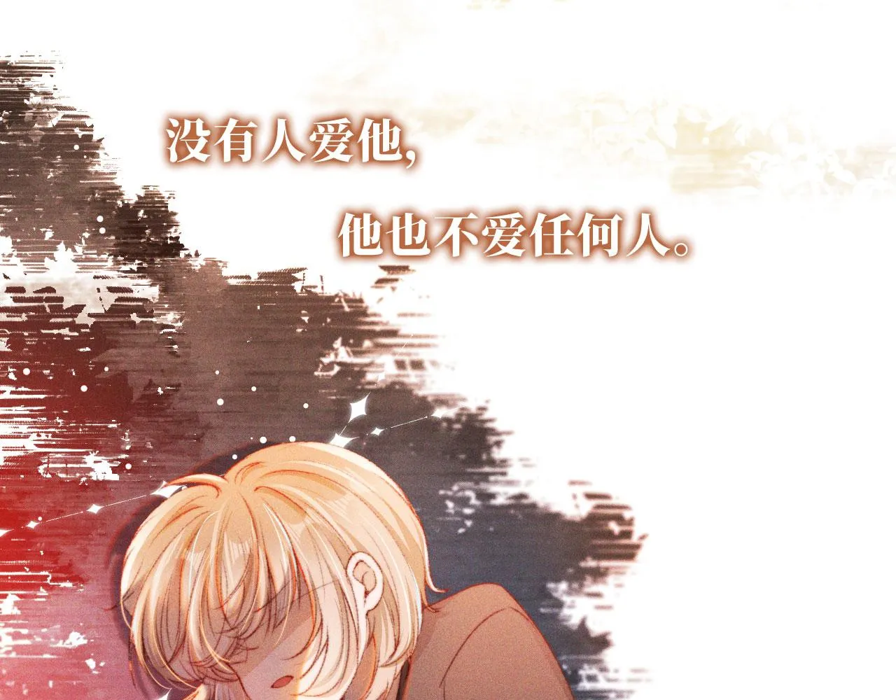 第16话 乔樾的过去 第80页