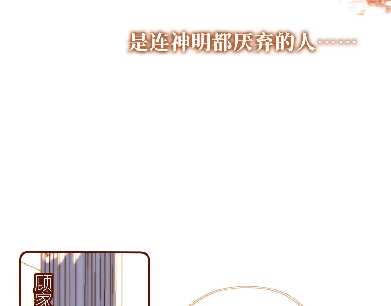 第16话 乔樾的过去 第83页