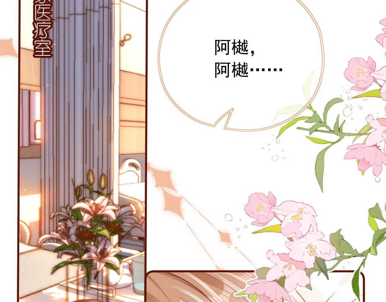 第16话 乔樾的过去 第84页