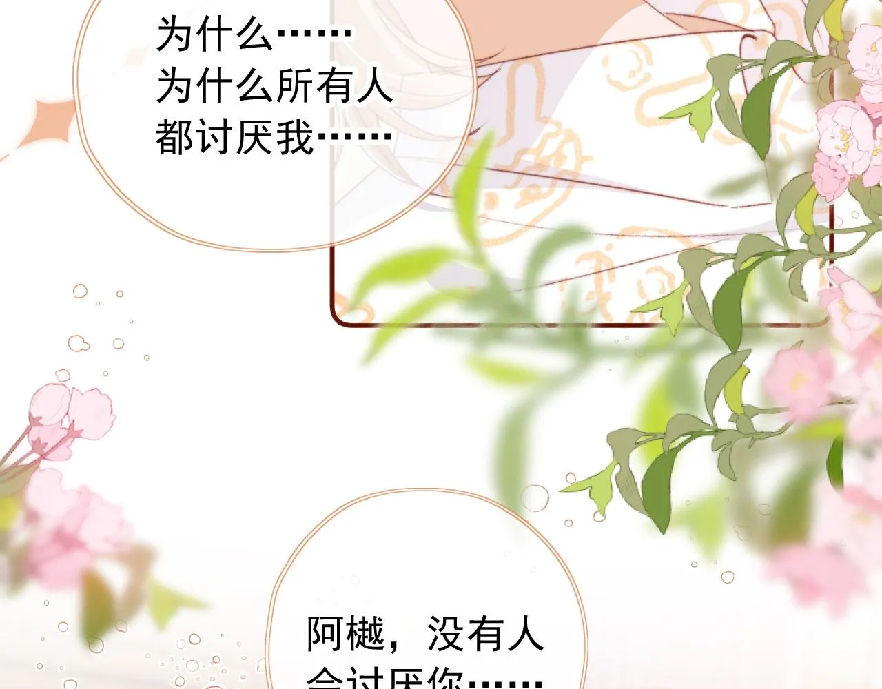 第16话 乔樾的过去 第86页
