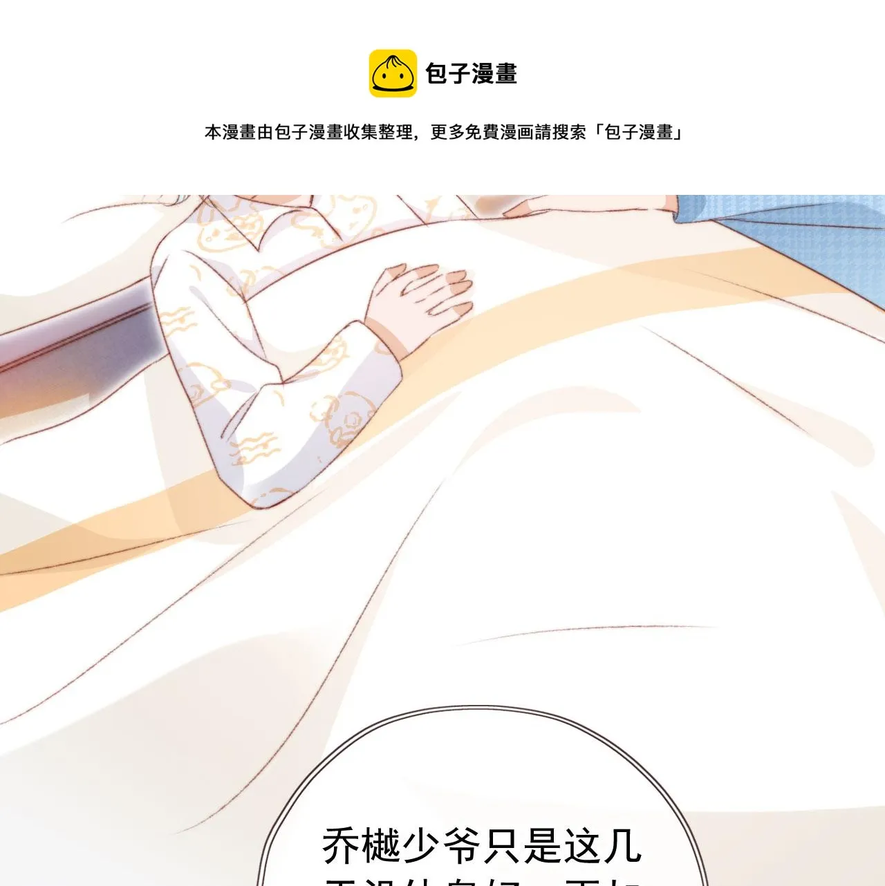 第16话 乔樾的过去 第88页