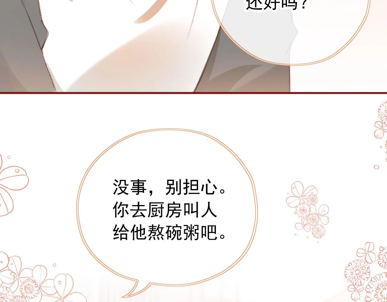 第16话 乔樾的过去 第97页