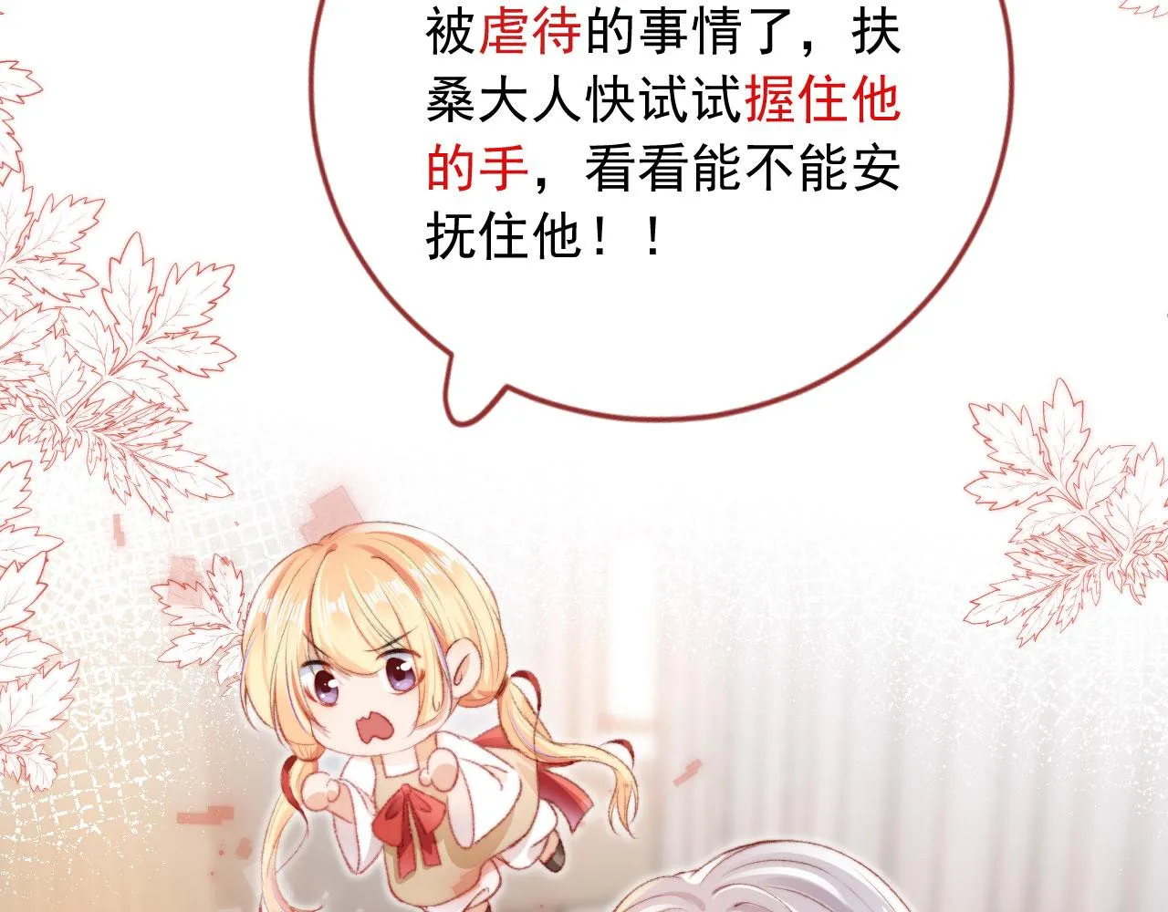 第16话 乔樾的过去 第106页