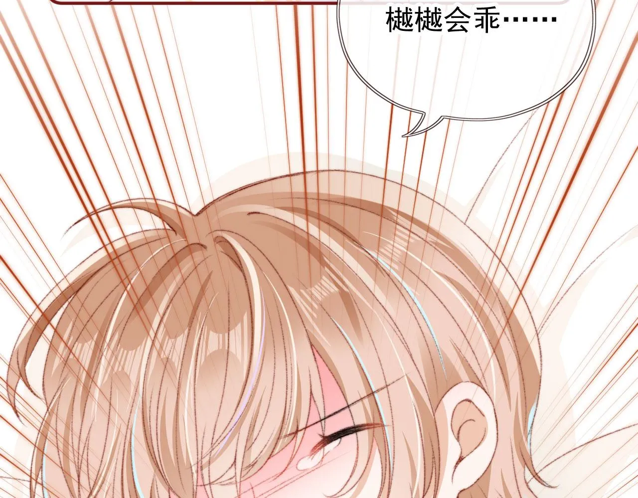 第16话 乔樾的过去 第111页