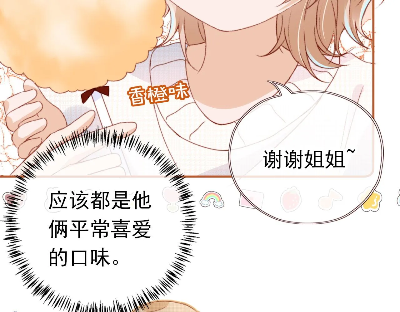 第14话 偷亲 第16页