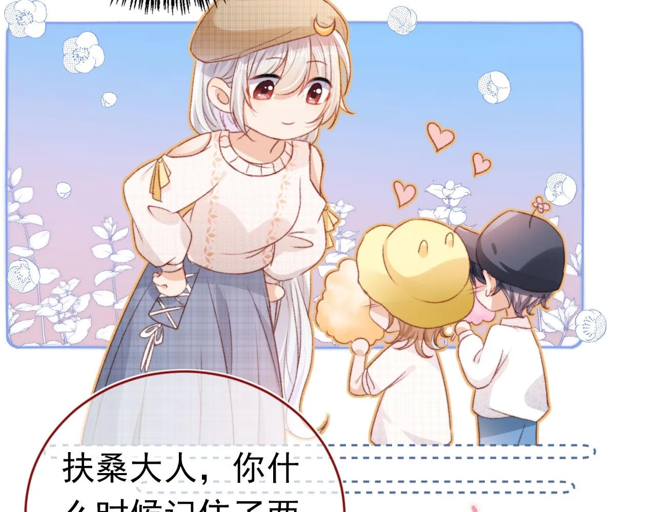 第14话 偷亲 第17页