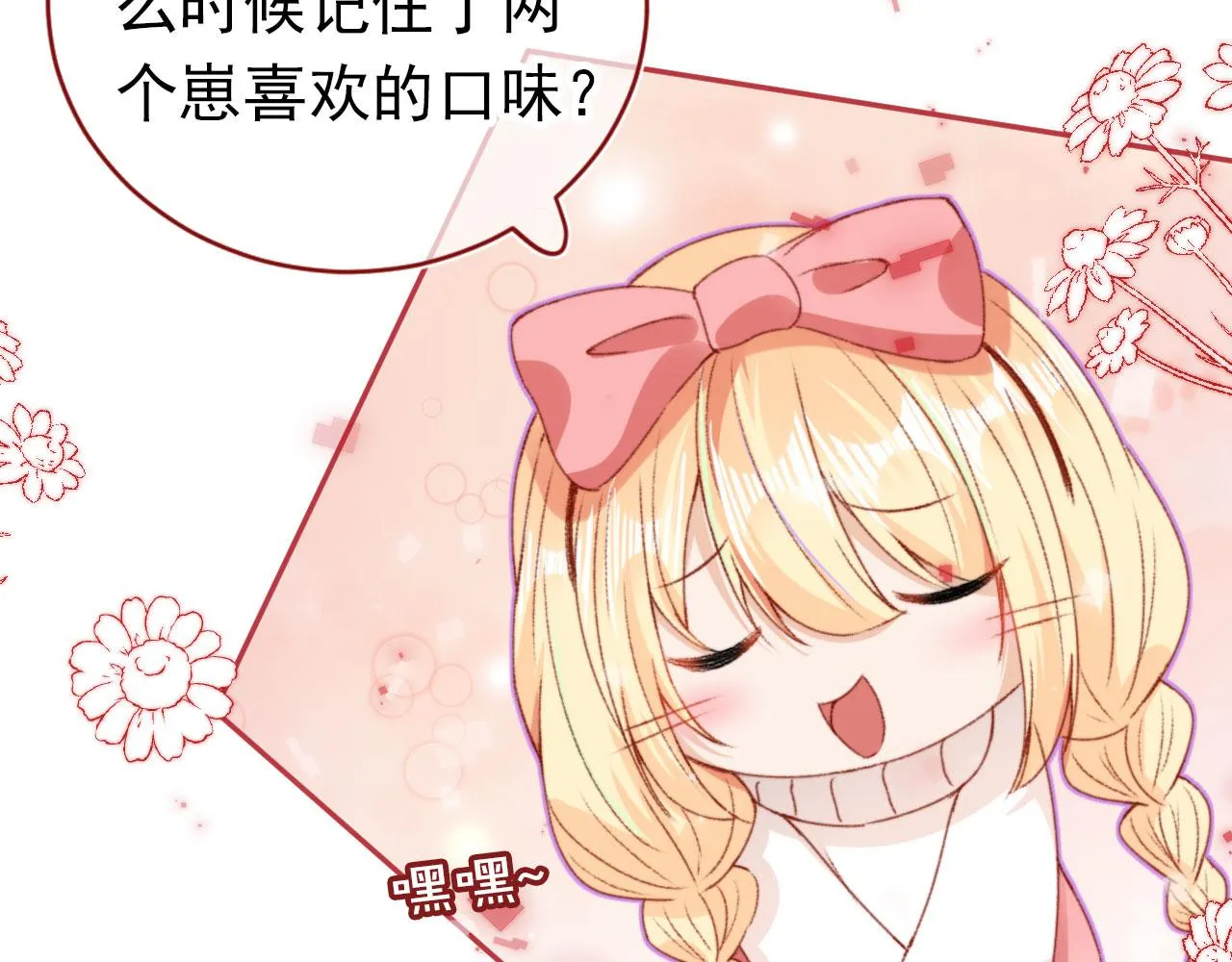 第14话 偷亲 第18页