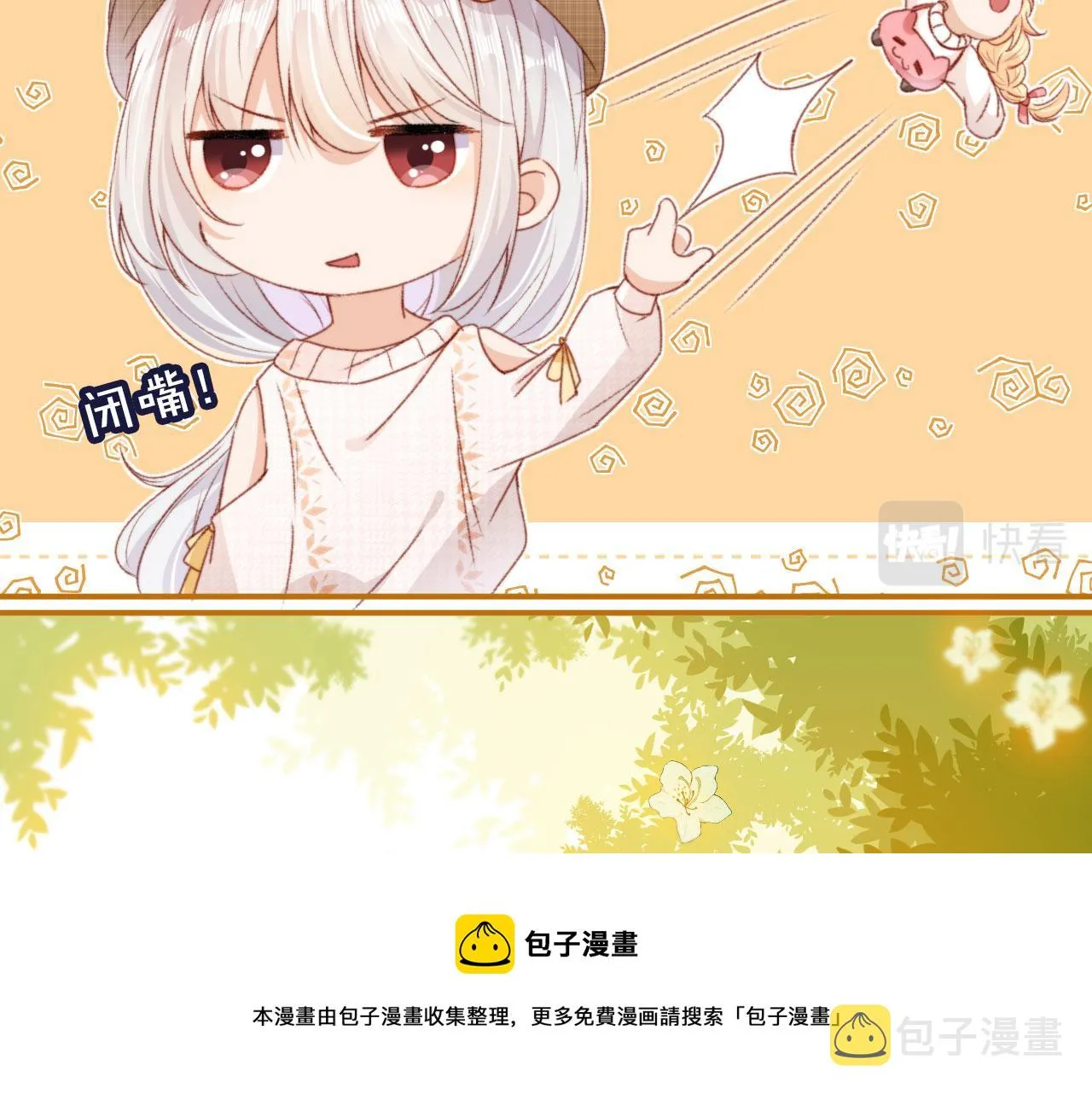第14话 偷亲 第20页