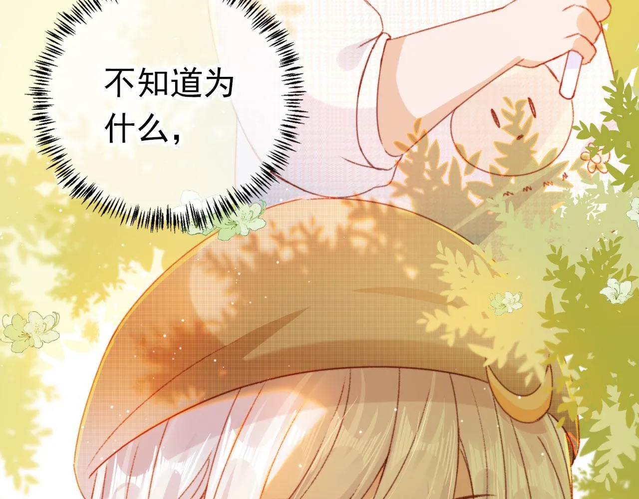 第14话 偷亲 第24页