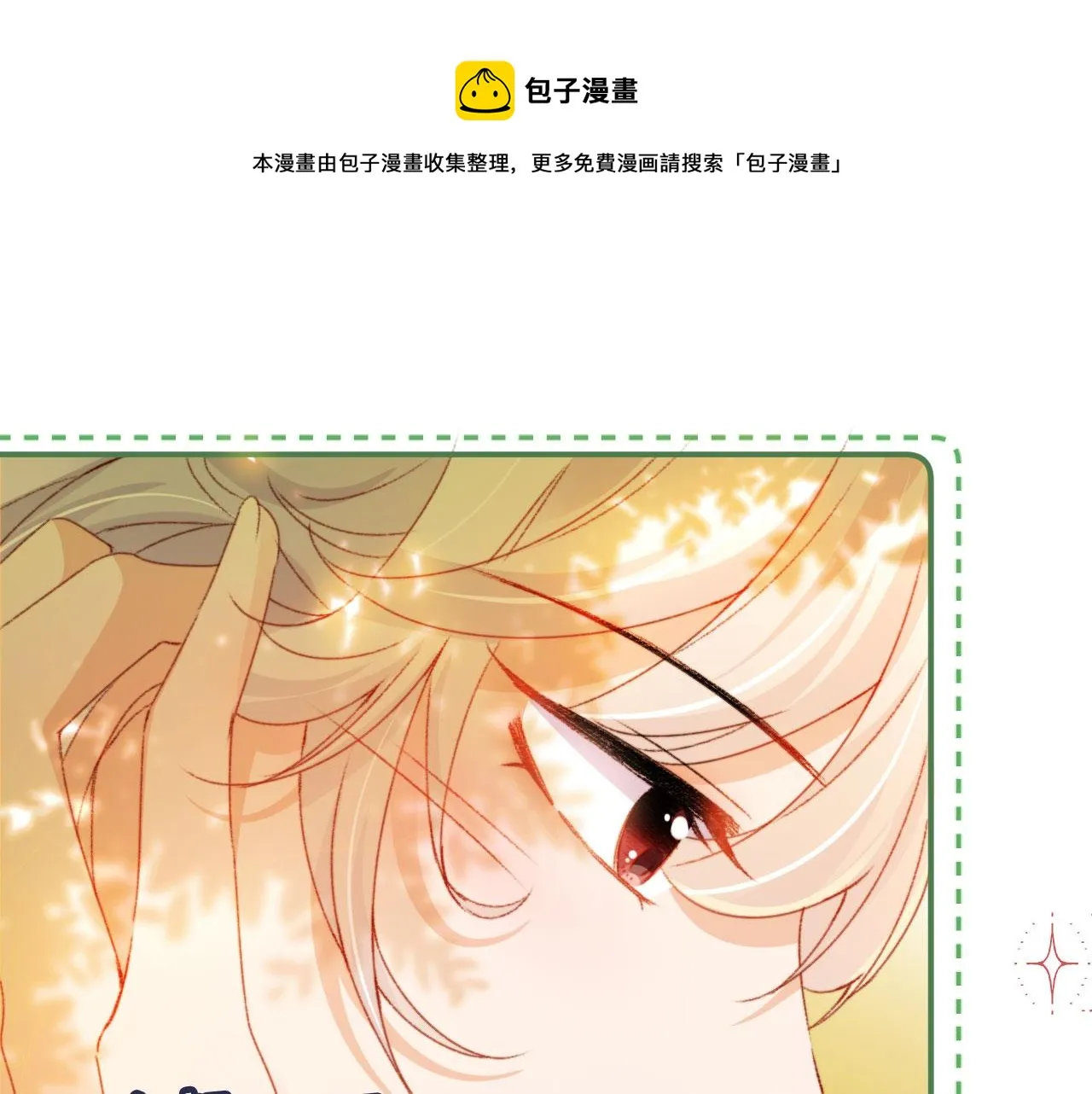 第14话 偷亲 第30页