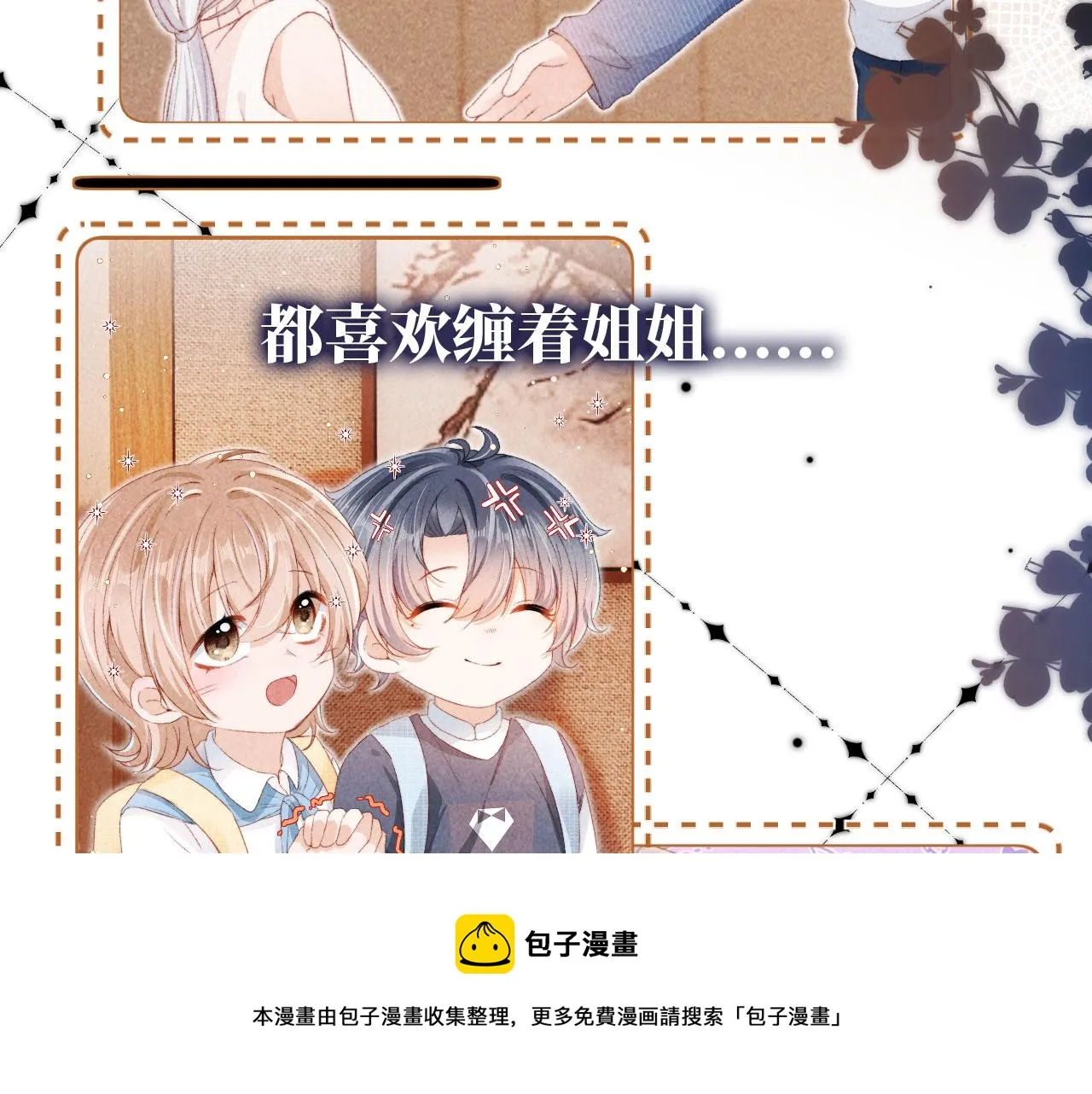 第14话 偷亲 第39页