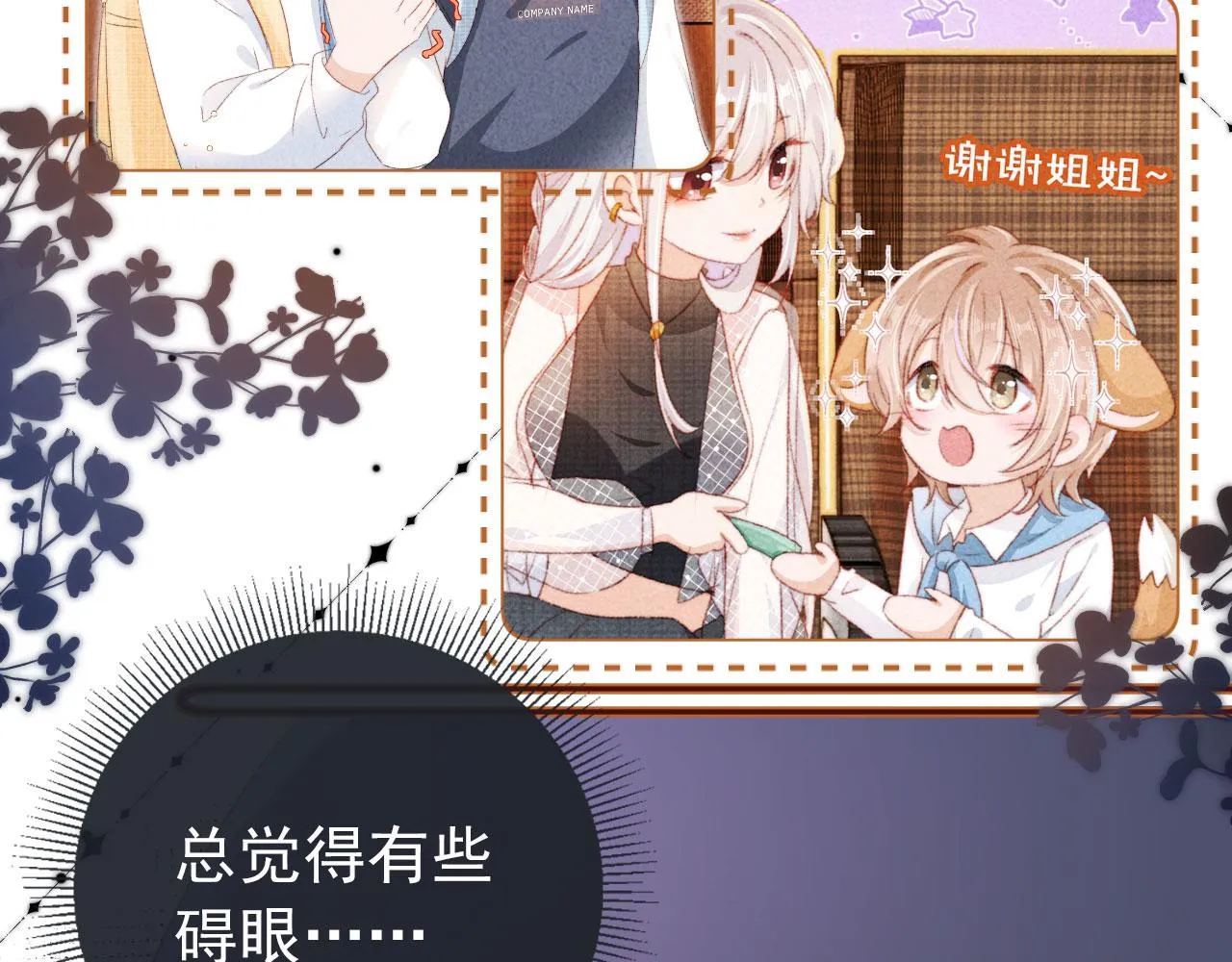 第14话 偷亲 第40页