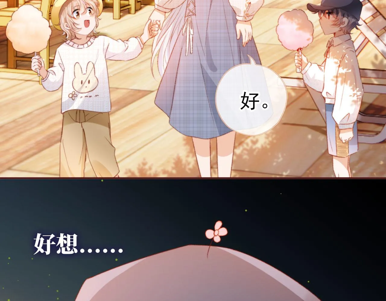 第14话 偷亲 第48页