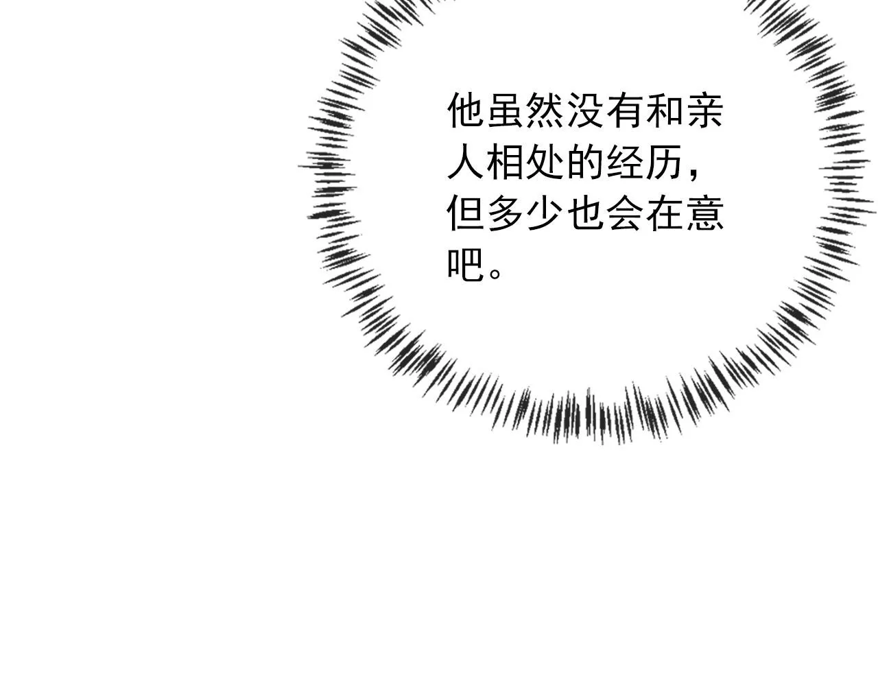 第14话 偷亲 第70页