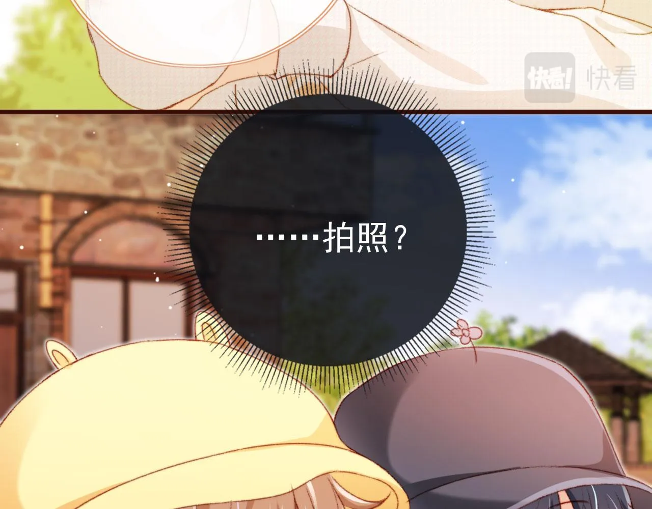 第14话 偷亲 第74页