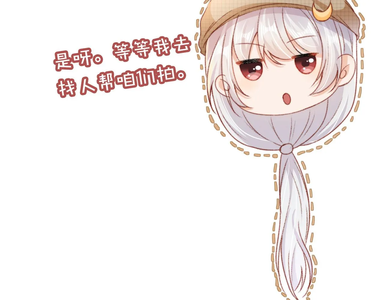 第14话 偷亲 第76页