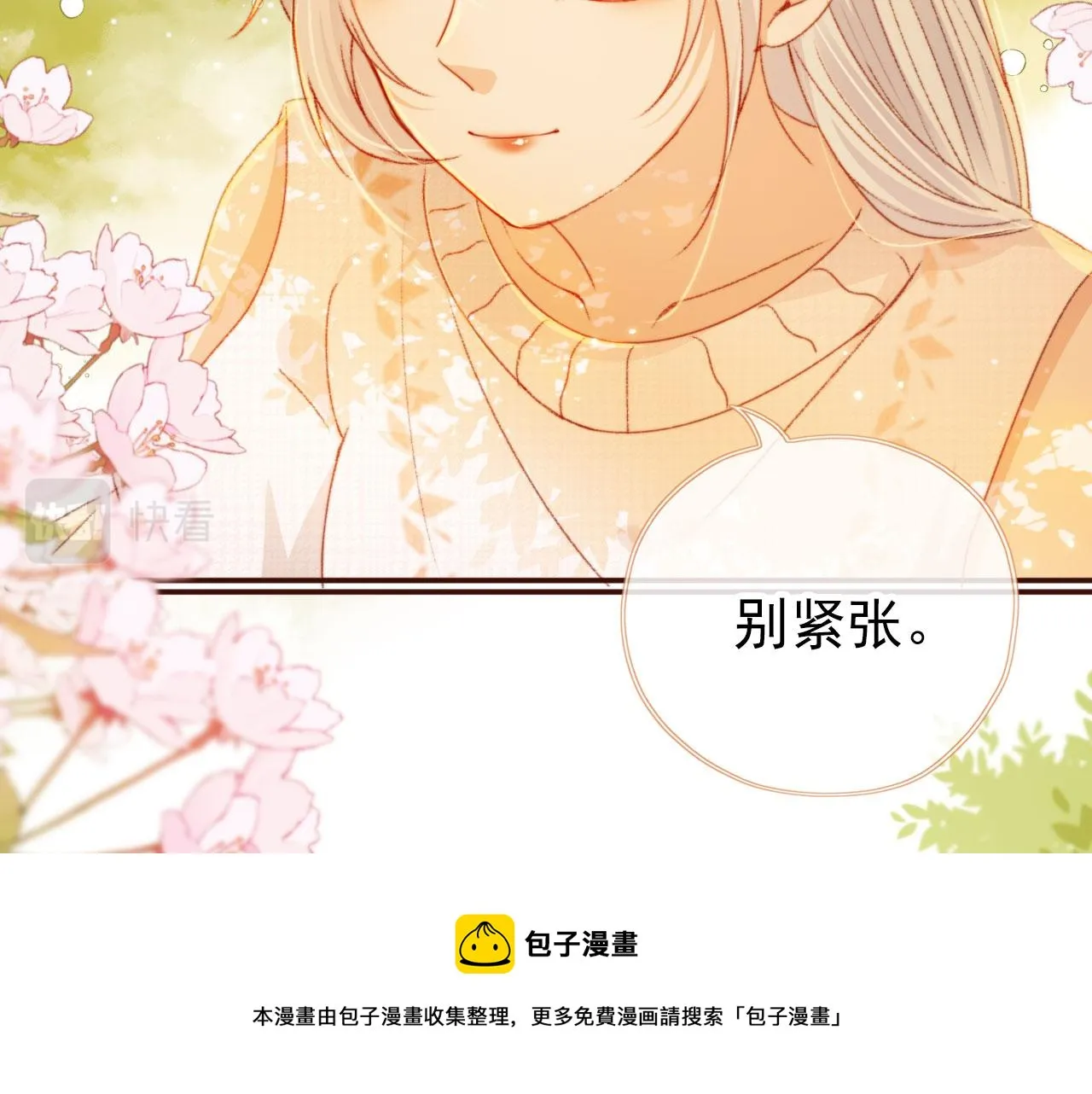 第14话 偷亲 第88页