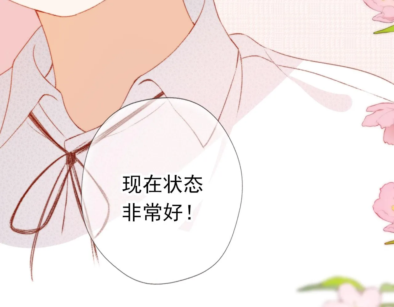 第14话 偷亲 第95页