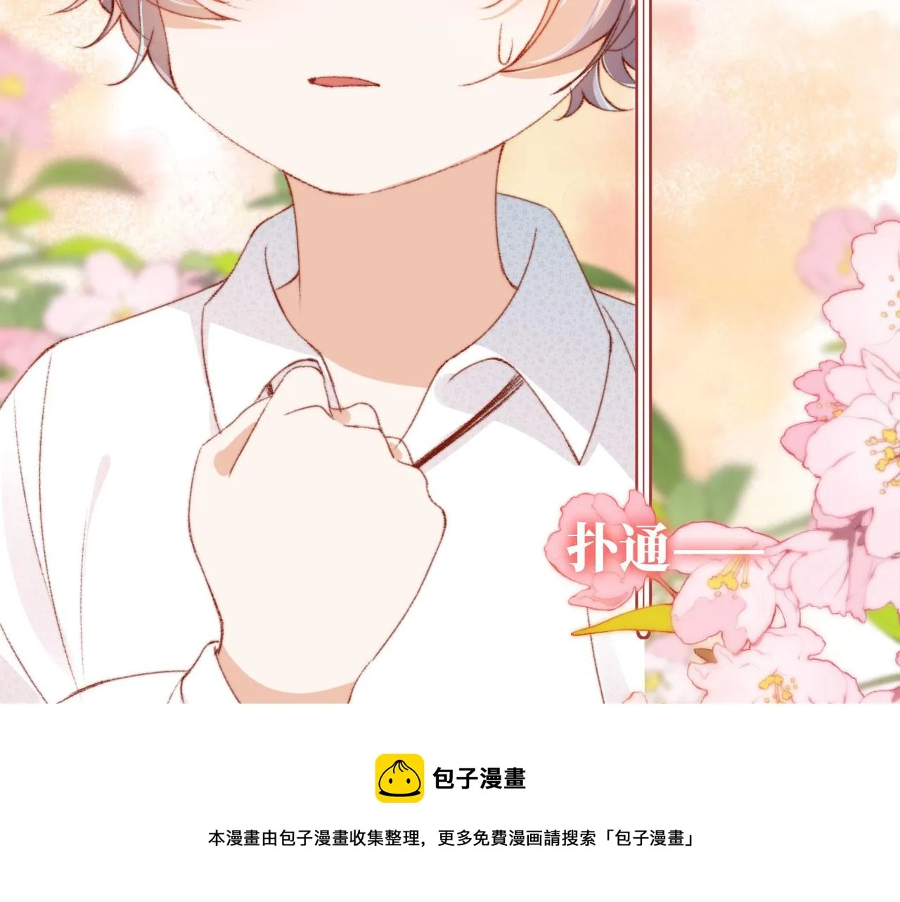 第14话 偷亲 第97页