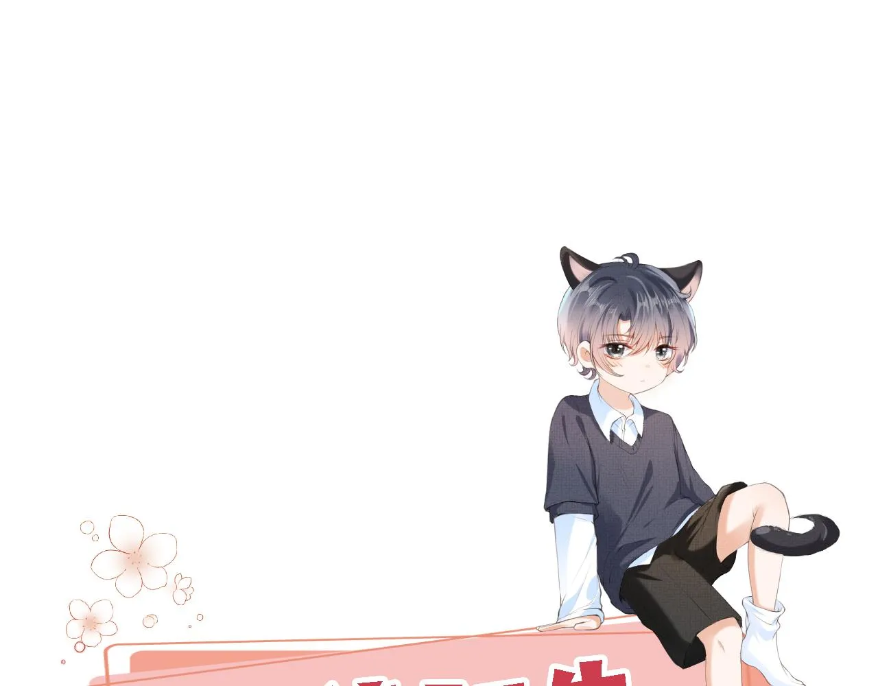 第14话 偷亲 第109页