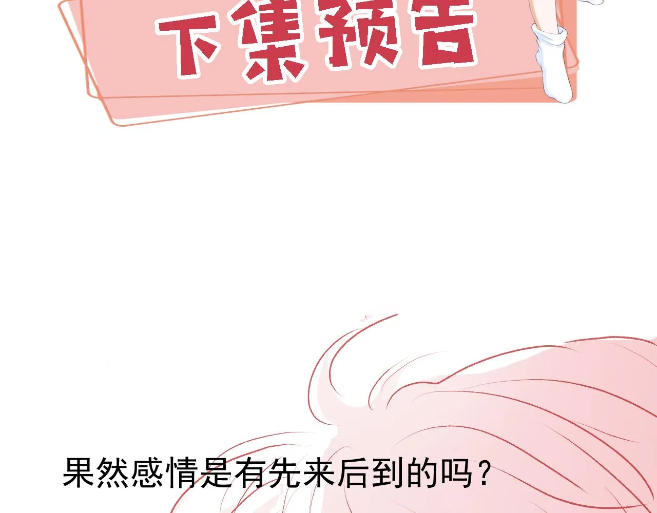 第14话 偷亲 第110页