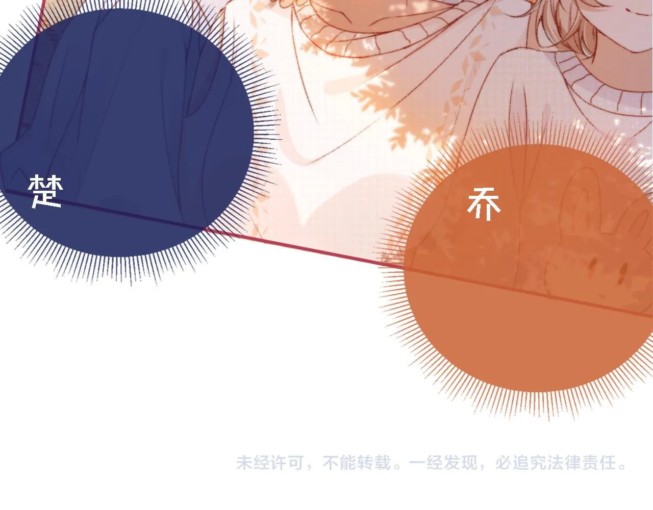 第14话 偷亲 第116页