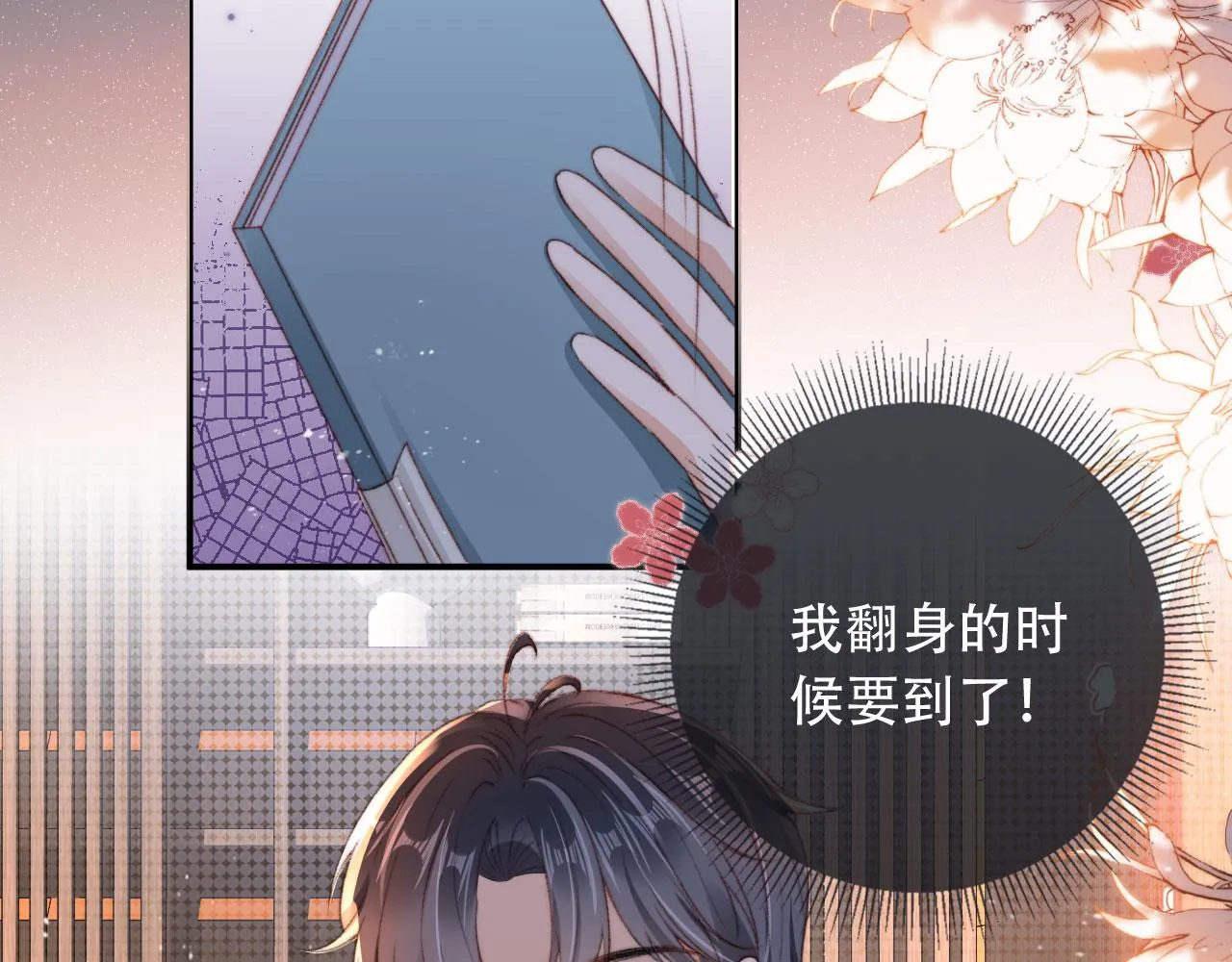 第27话 打脸凤凰男 第9页