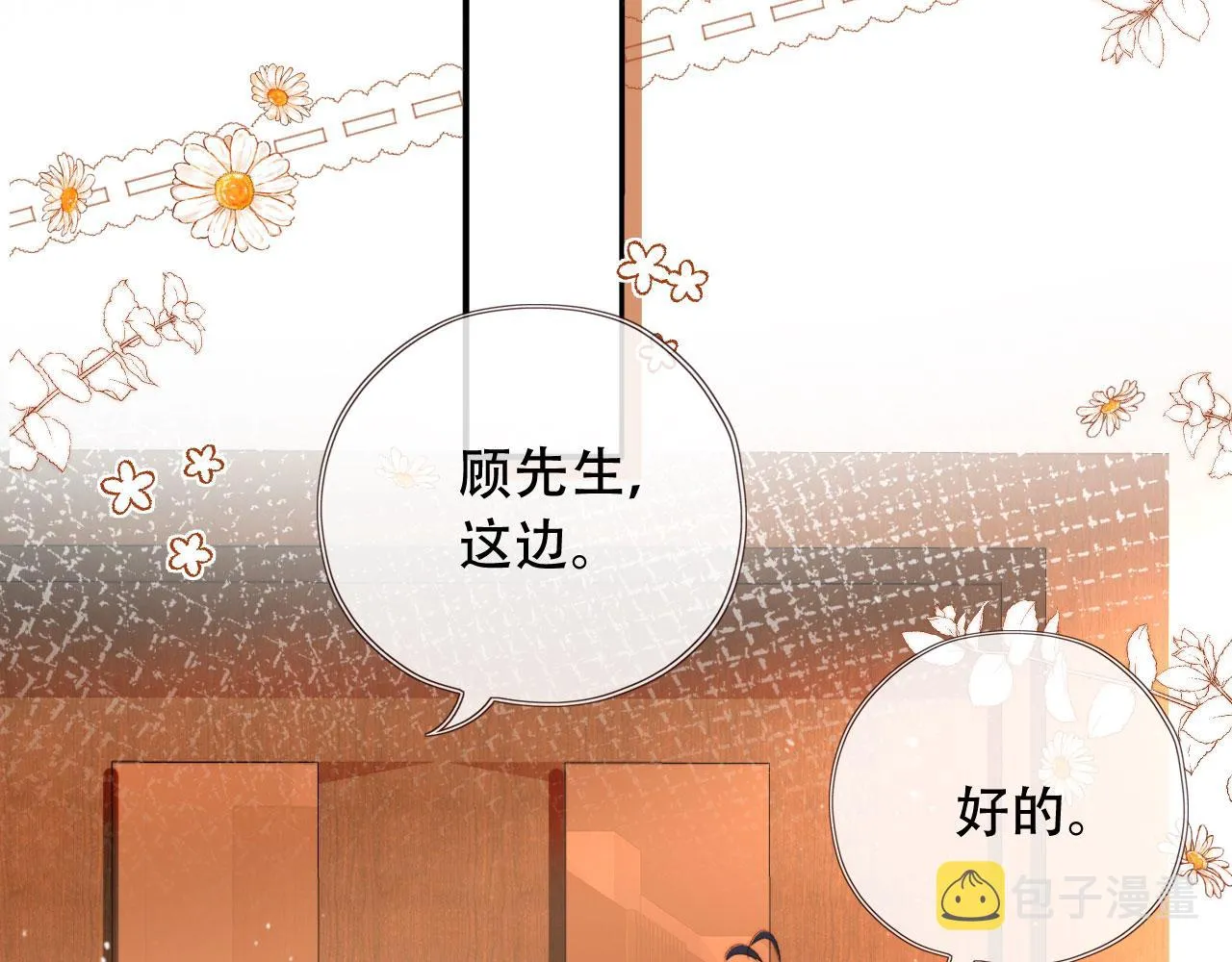 第27话 打脸凤凰男 第13页