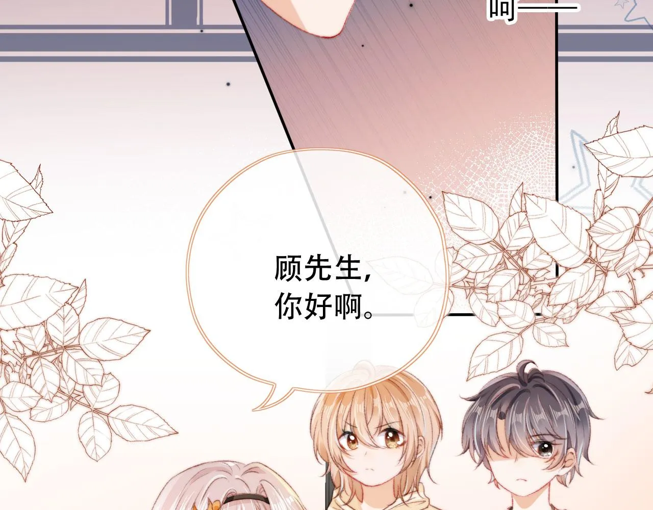 第27话 打脸凤凰男 第19页