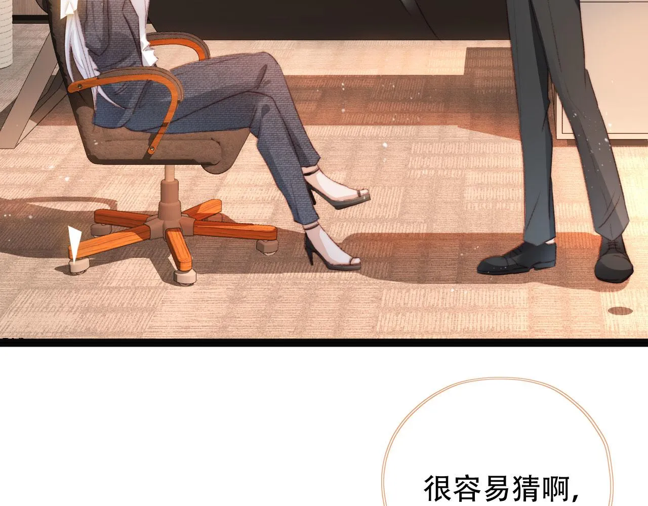 第27话 打脸凤凰男 第25页