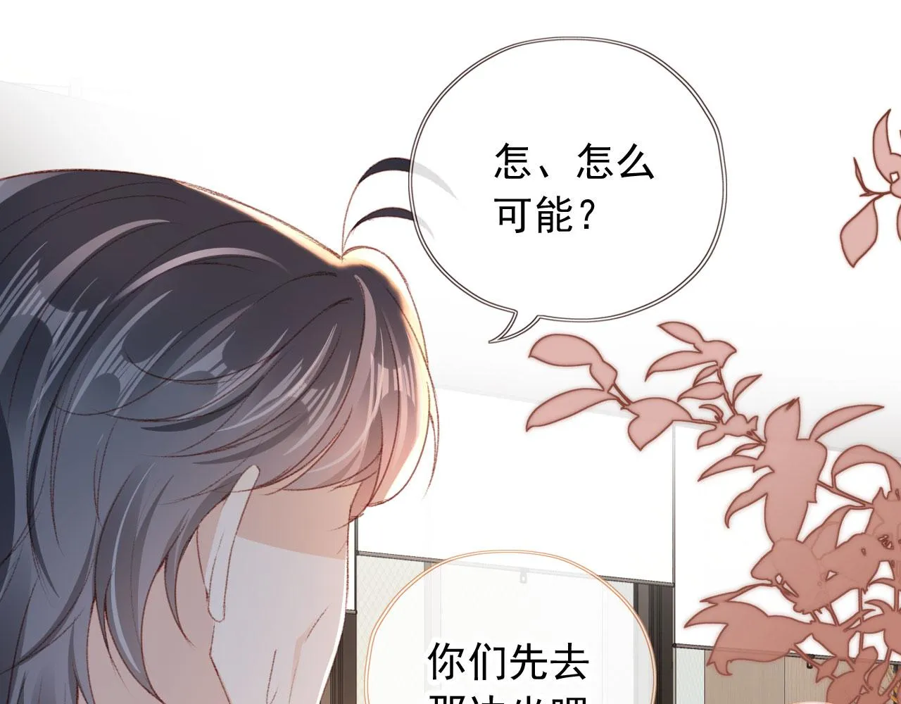 第27话 打脸凤凰男 第33页