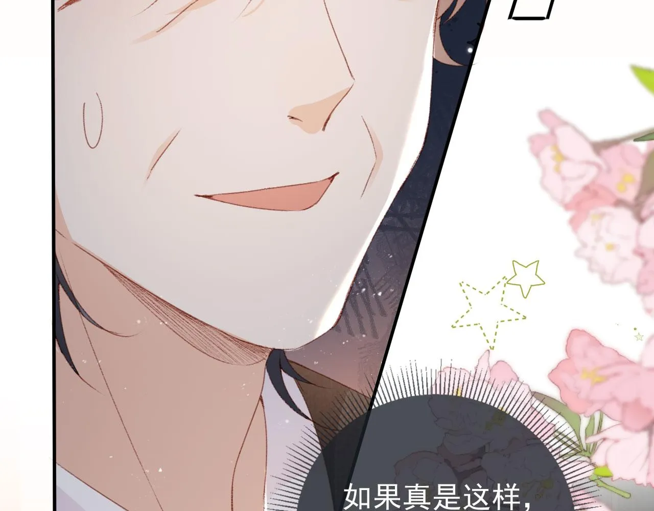 第27话 打脸凤凰男 第46页