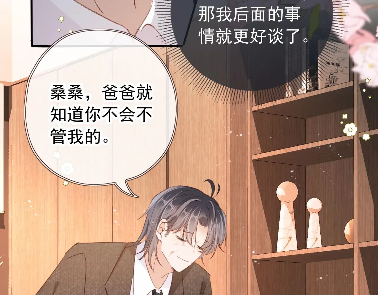第27话 打脸凤凰男 第47页