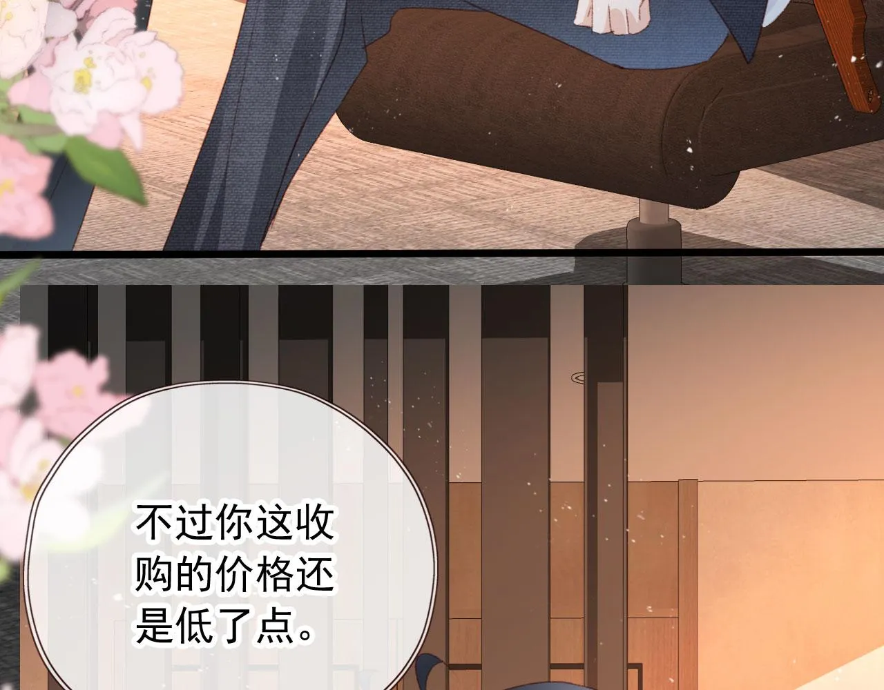 第27话 打脸凤凰男 第49页