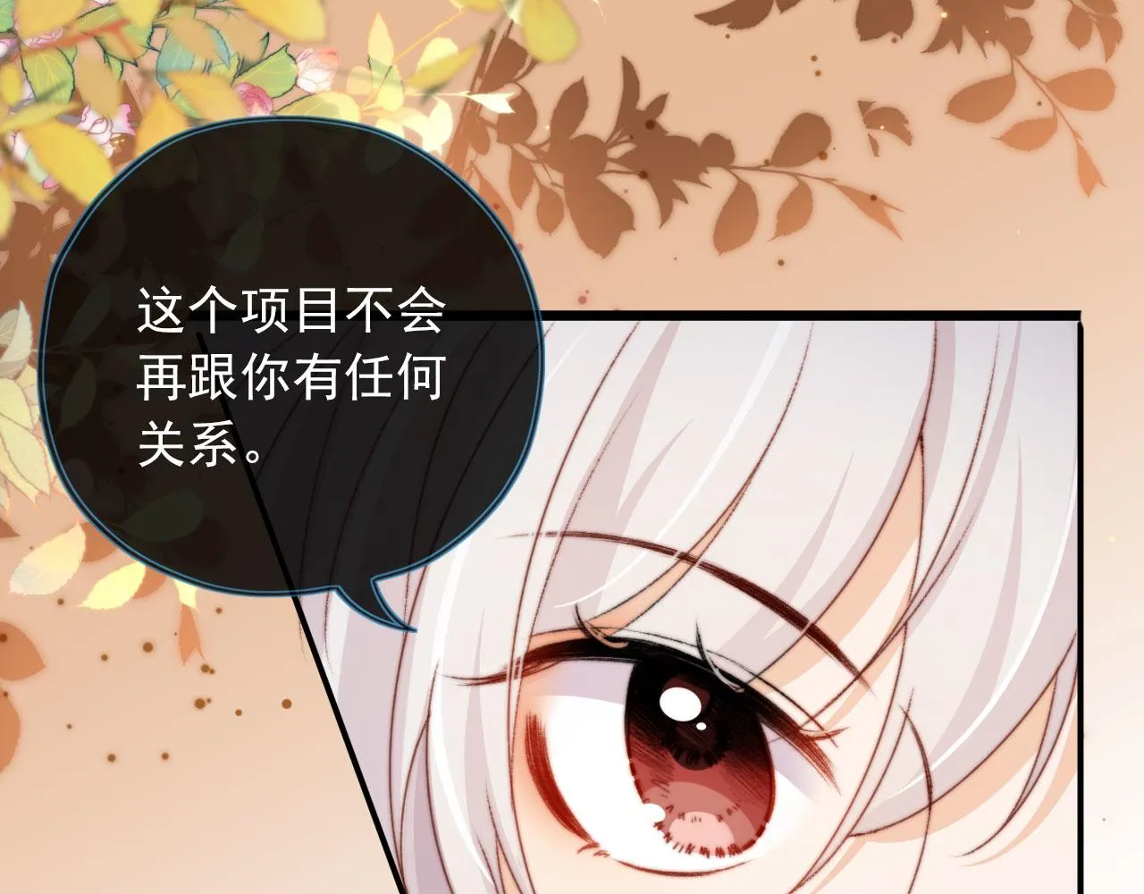 第27话 打脸凤凰男 第73页