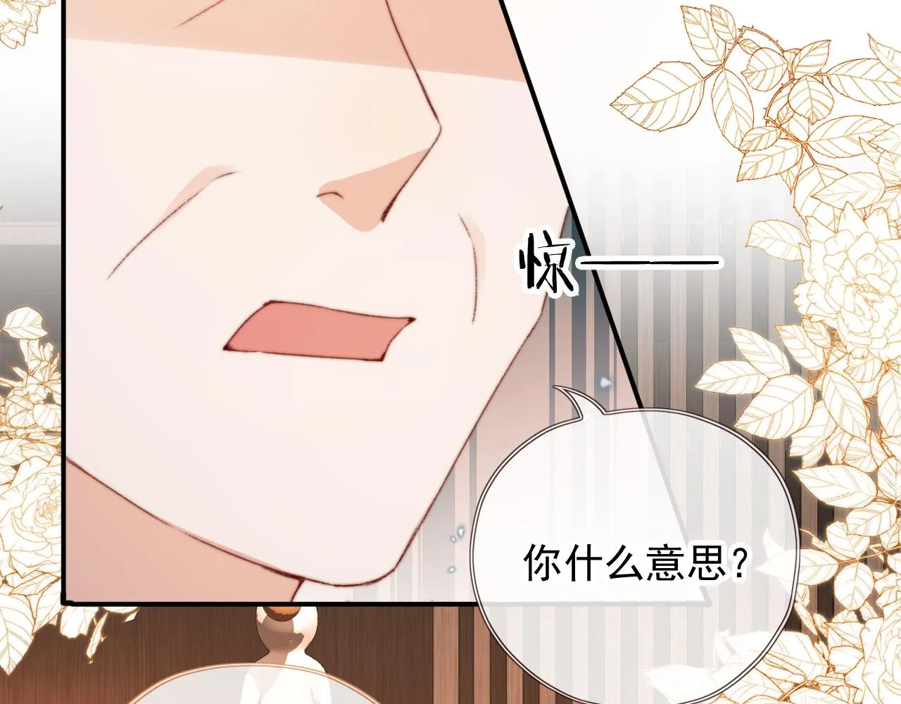 第27话 打脸凤凰男 第75页