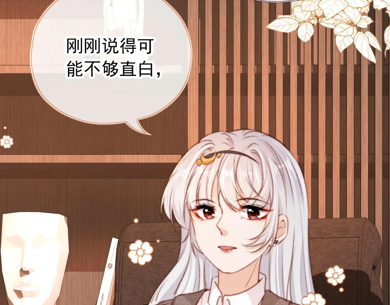 第27话 打脸凤凰男 第76页