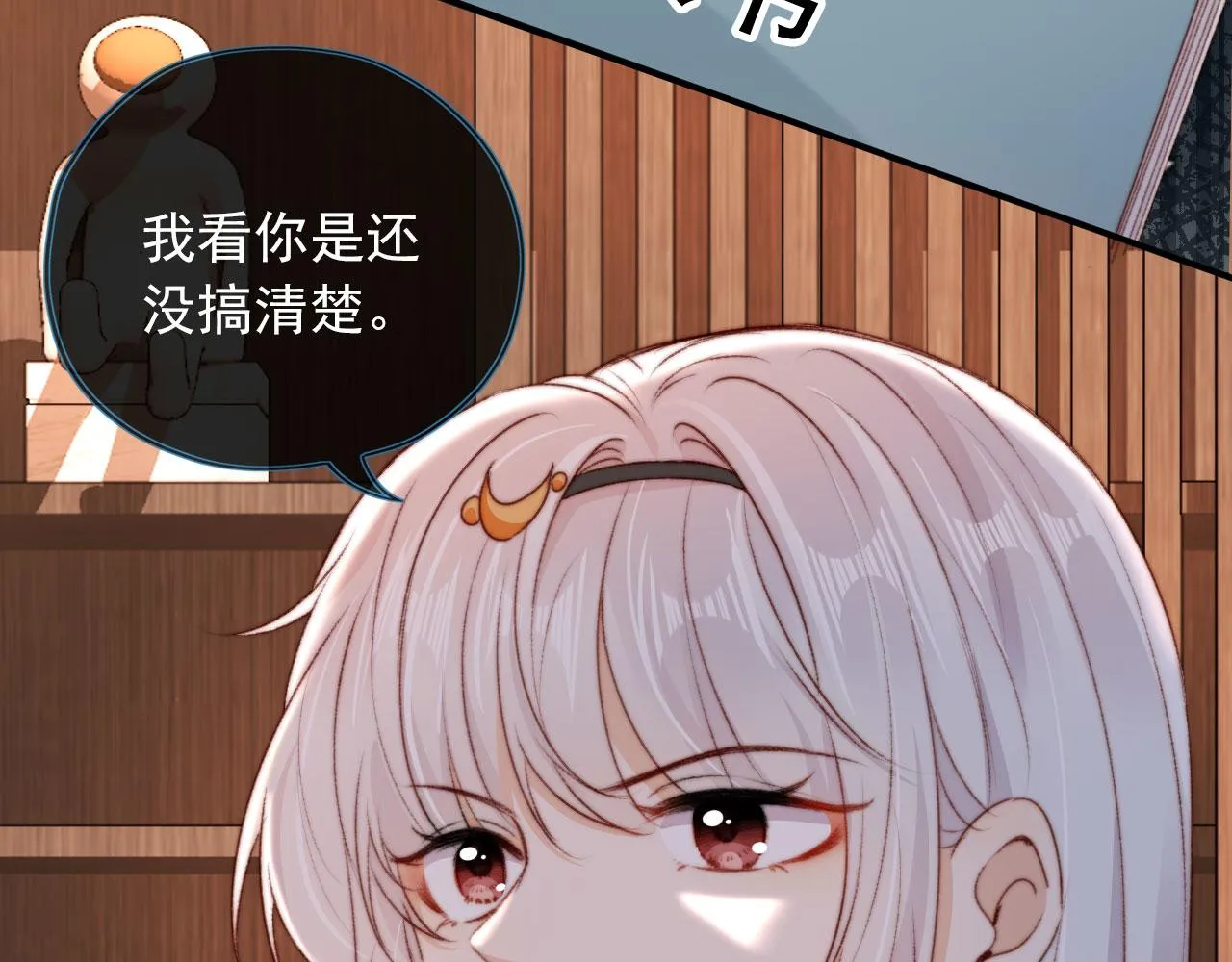第27话 打脸凤凰男 第82页