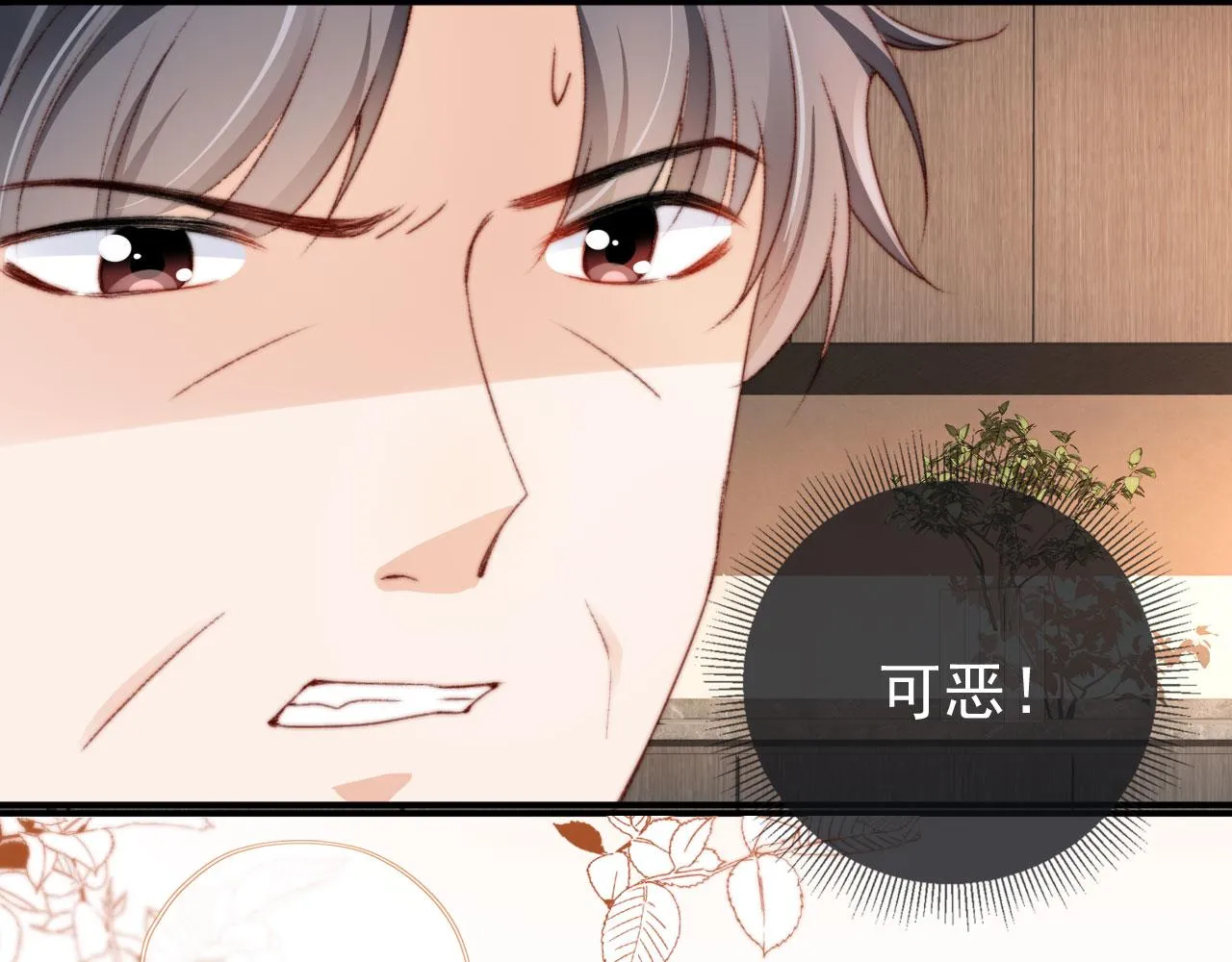 第27话 打脸凤凰男 第91页