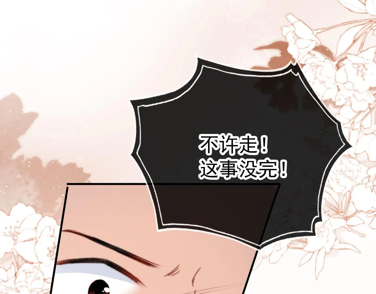 第27话 打脸凤凰男 第99页