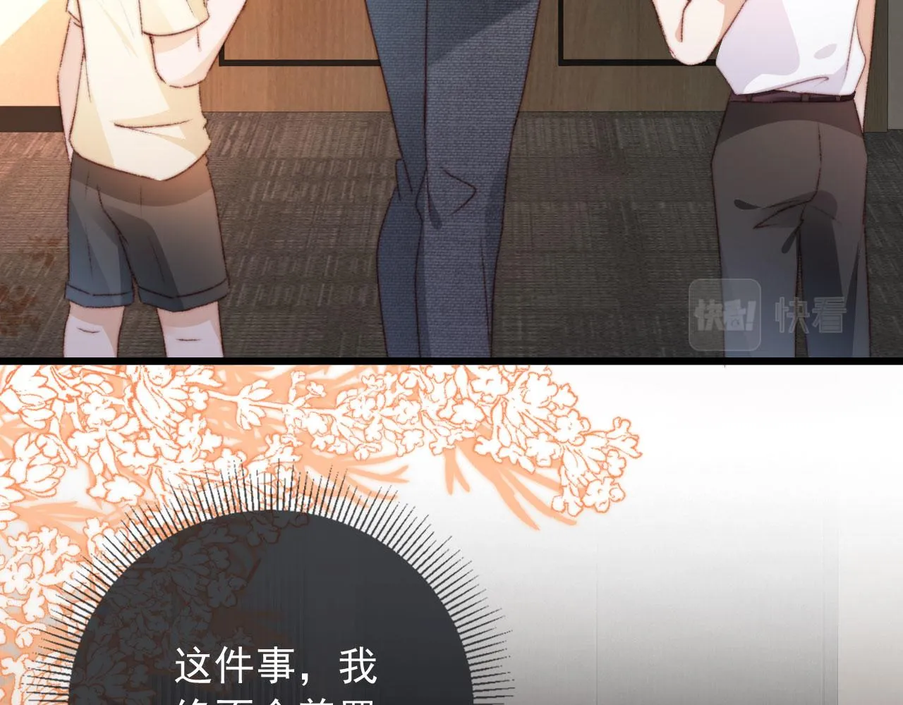 第27话 打脸凤凰男 第109页