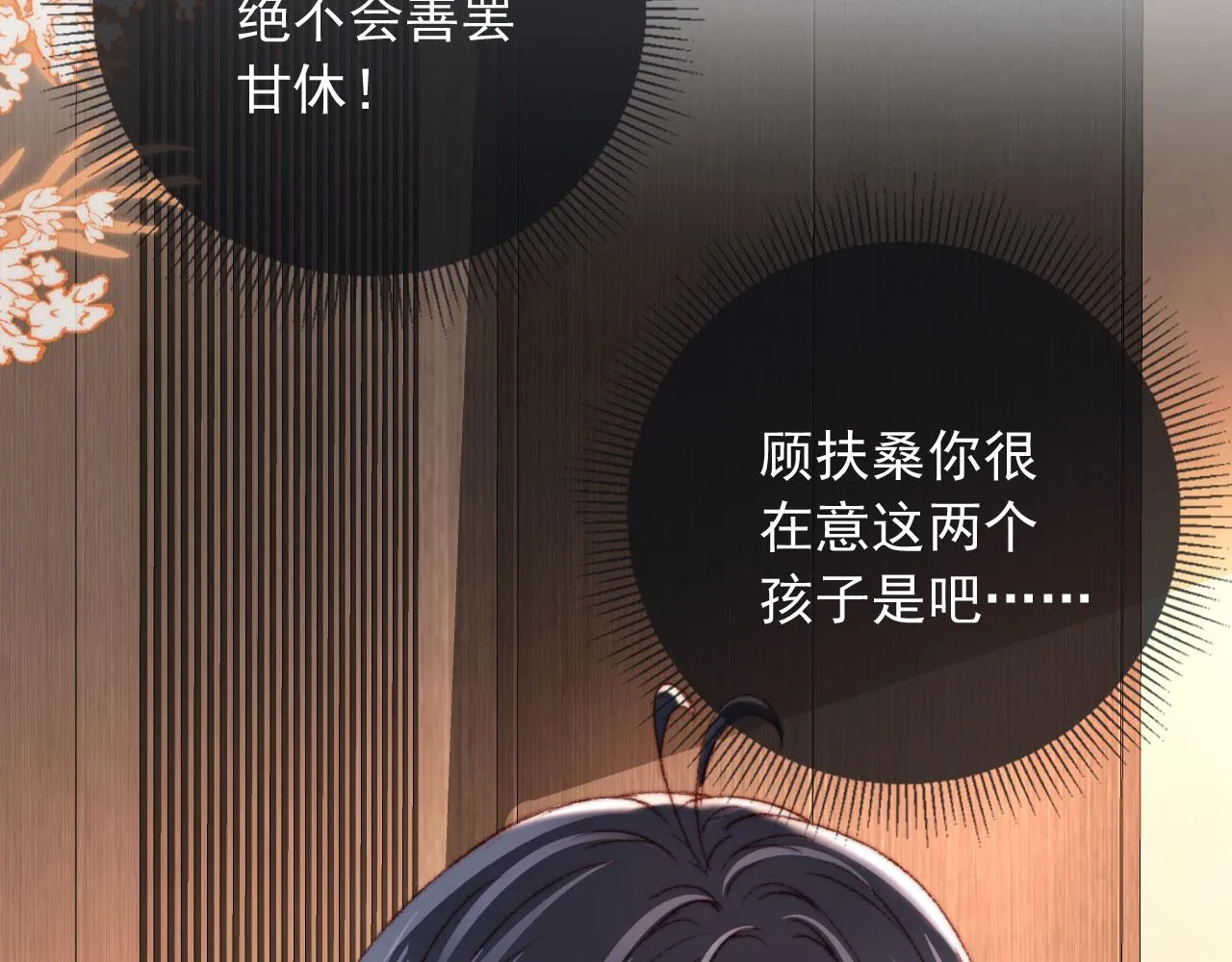 第27话 打脸凤凰男 第110页