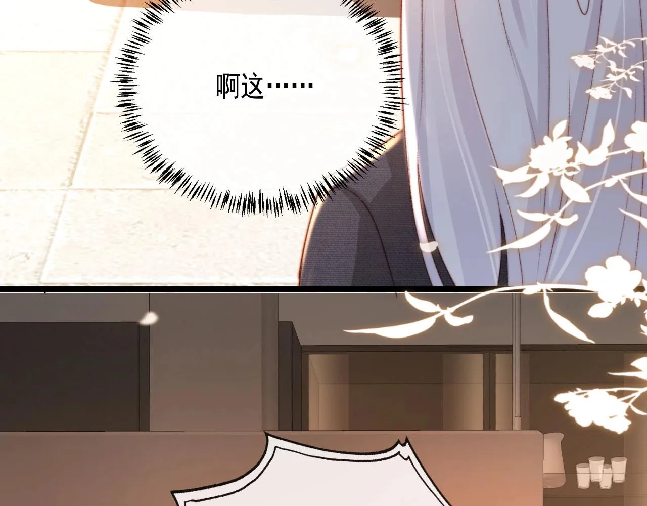 第27话 打脸凤凰男 第117页