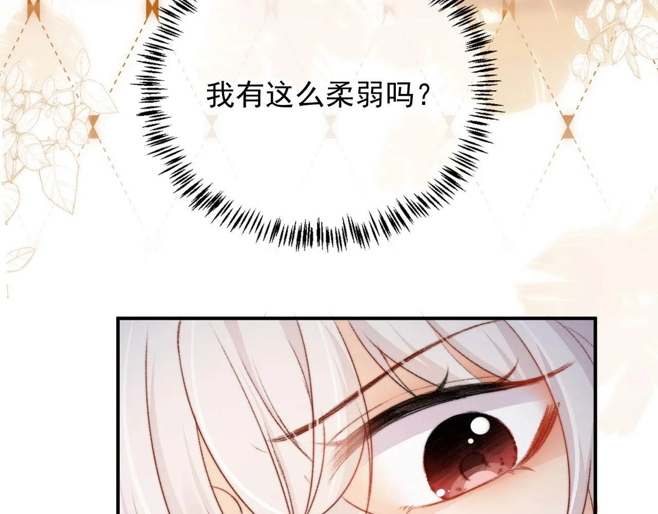 第27话 打脸凤凰男 第129页